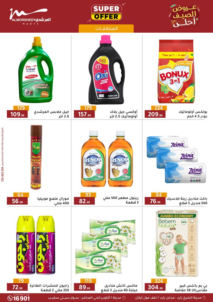 almorshedy offers from 10sep to 2sep 2025 عروض المرشدى من 10 سبتمبر حتى 2 سبتمبر 2025 صفحة رقم 30